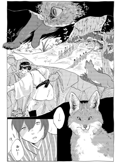 山を駆ける日々が続き…