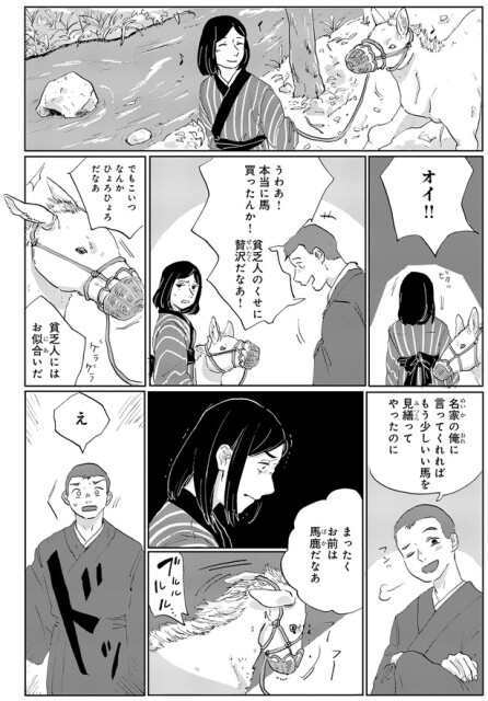 貧乏人のくせに贅沢だなあ！