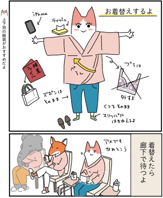 お着替えするよ