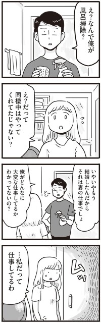 なんで俺が風呂掃除？