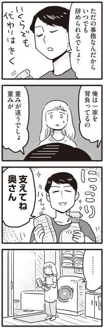 俺は一家を背負ってるの