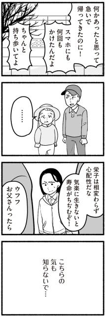 こちらの気も知らないで…