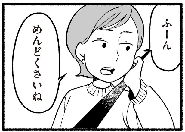 めんどくさいね