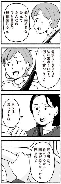 そんなのひと昔前の母親像じゃん