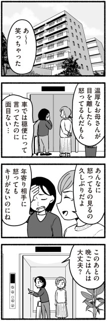 あんなに怒ってるの見るの久しぶりだよ