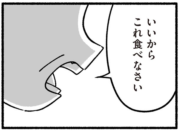 いいからこれ食べなさい