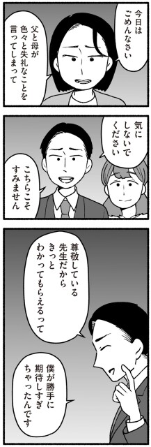父と母が色々と失礼なことを言ってしまって