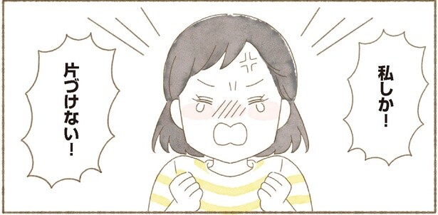 私しか！片づけない！