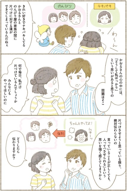 「どうして私ばっかり」