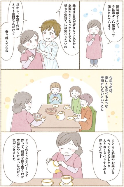 断捨離して過去の自分に別れを告げたら、本当にやりたいことに 断捨離して過去の自分に別れを告げたら、本当にやりたいことに