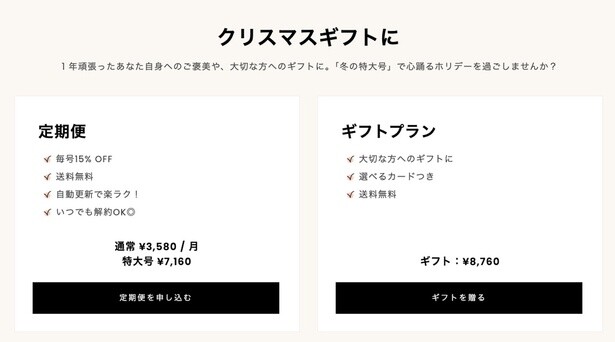 ギフトプランも購入可能！