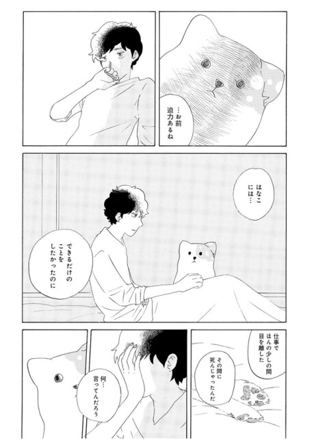 仕事でほんの少しの間目を離したその間に死んじゃったんだ
