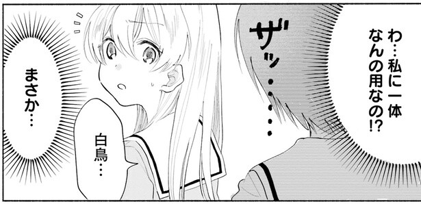 わ…私に一体なんの用なの！？