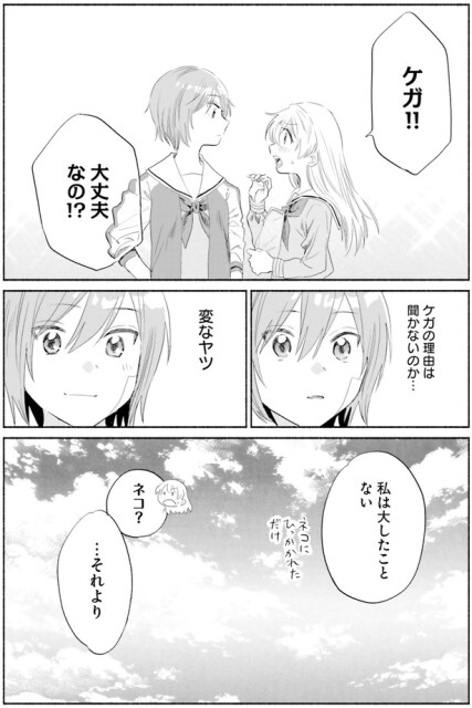 ケガ！！大丈夫なの！？