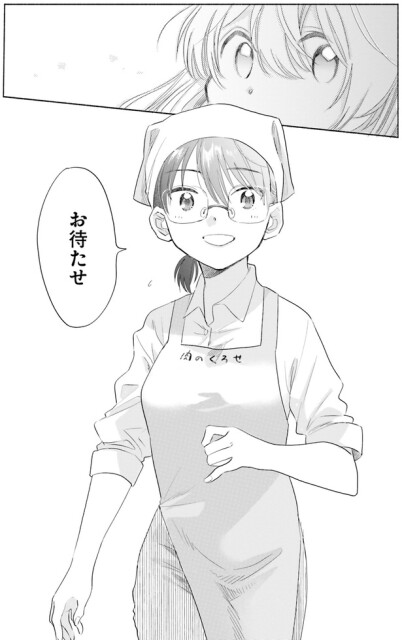 お待たせ