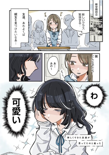 新しいクラス緊張する…