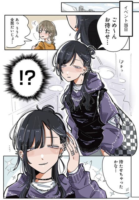 お待たせ…