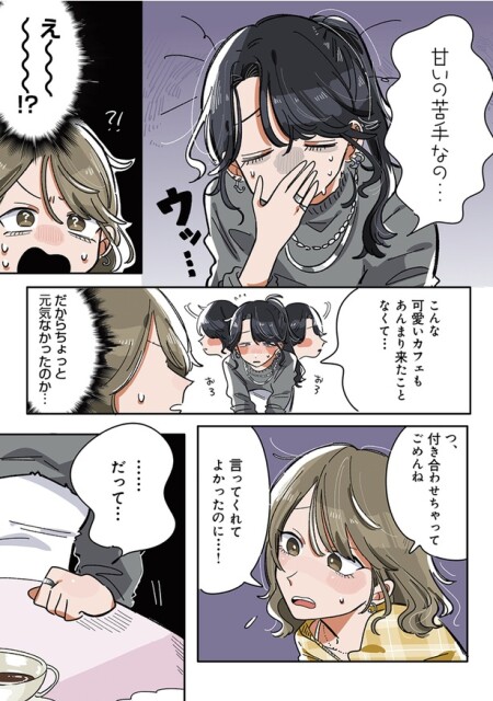 甘いの苦手なの…