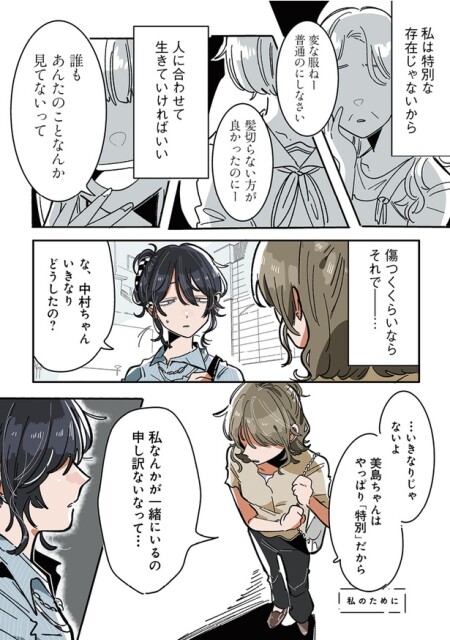 私は特別な存在じゃないから