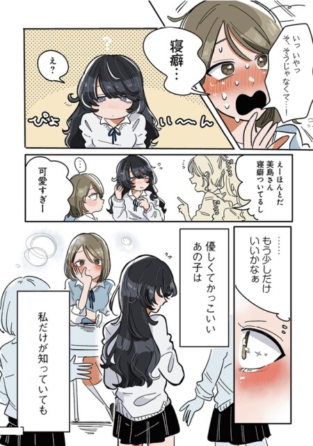 寝癖…