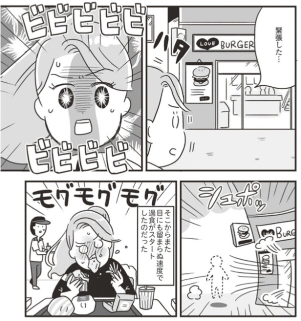  『自分を褒めまくることがダイエットへの近道でした』より