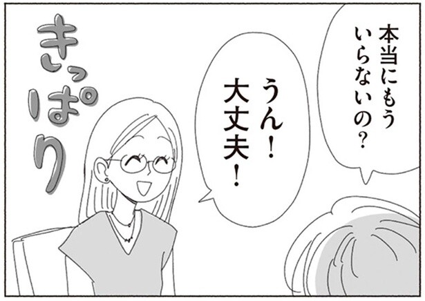 本当にもういらないの？