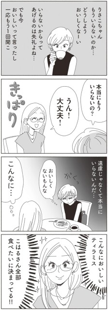 遠慮じゃなくて本当にいらないんだ…