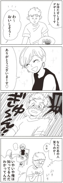 なんだあの人笑うのか！