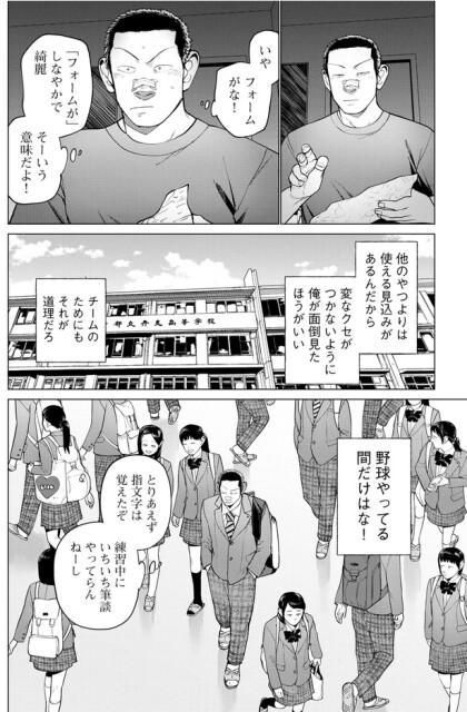 野球やってる間だけはな！