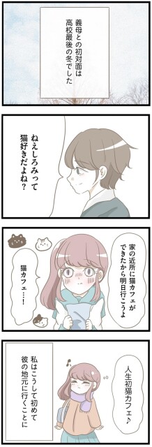 初めて彼の地元に行くことに