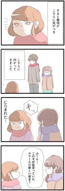 にらまれた…