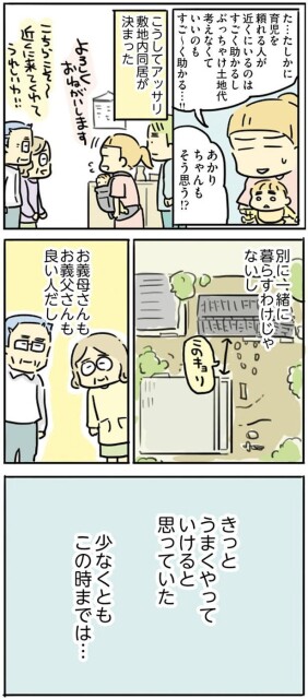 良い人だし
