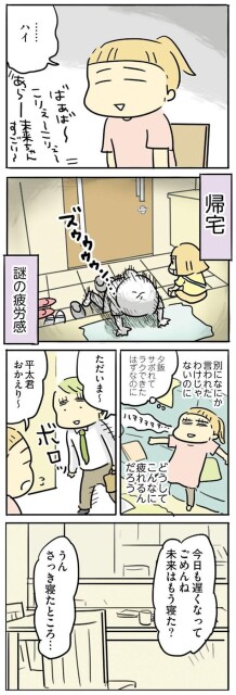 今日も遅くなってごめんね