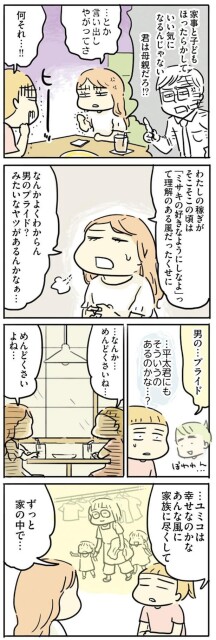男のプライド？