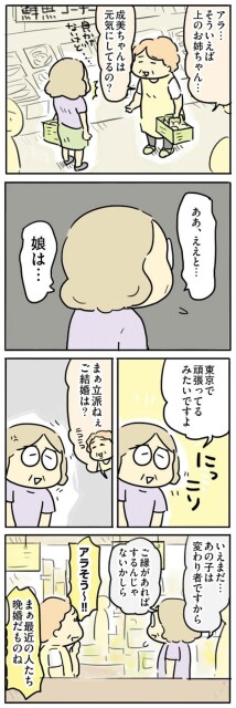 ええと…娘は…