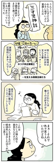 三才児神話