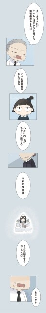 わしがちゃんと育てる