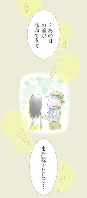 …あの日お前が訪ねてきて