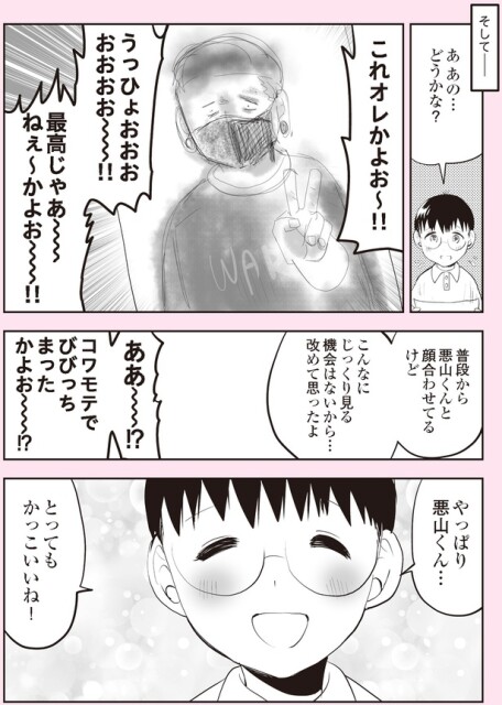 あの…どうかな？