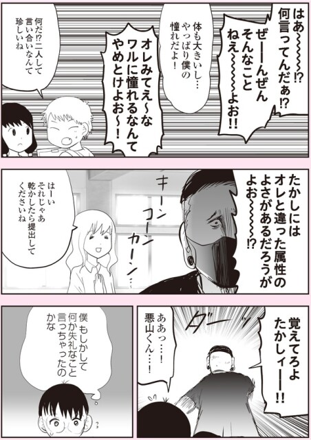 憧れだよ