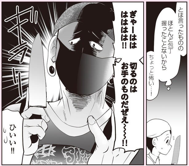 切るのはお手のものだぜえ～！！