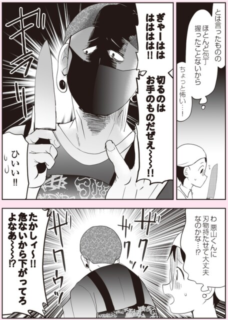 ちょっと怖い…！