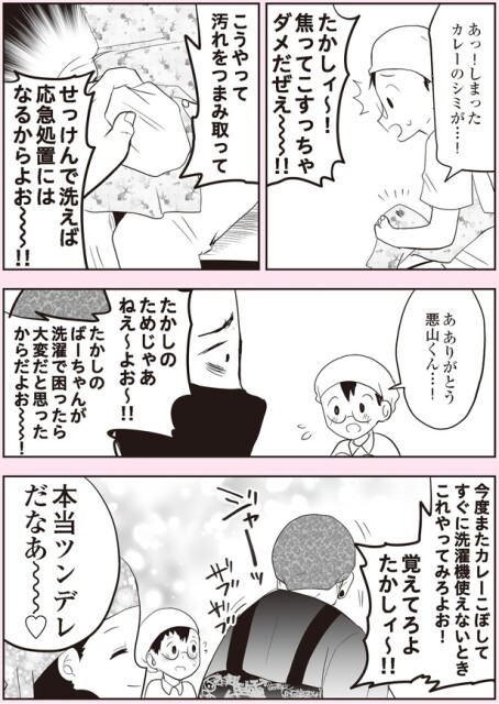 カレーのシミが…
