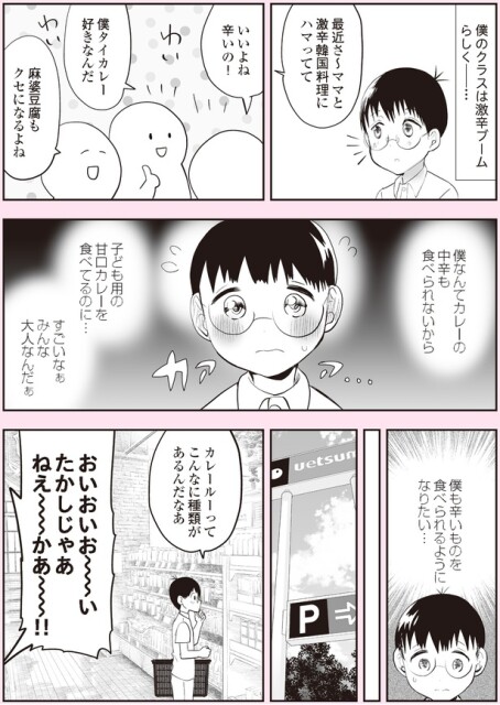 いいよね辛いの！