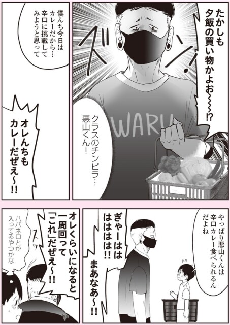 辛口に挑戦してみようと思って