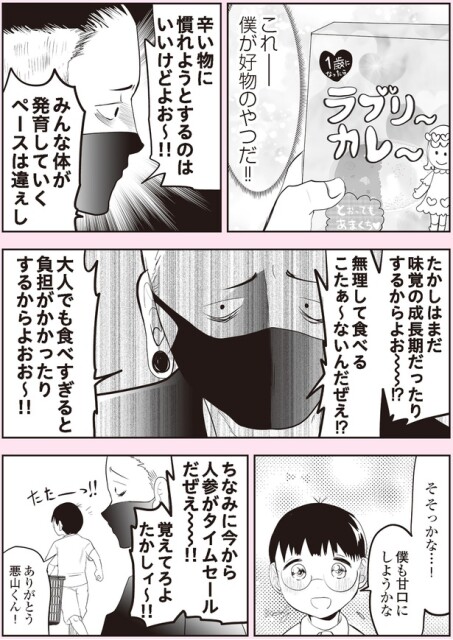 味覚の成長期だったりするからよお～！？