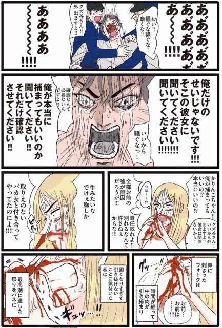 『メンヘラ製造機だった私が鼻にフォークを刺された話』より