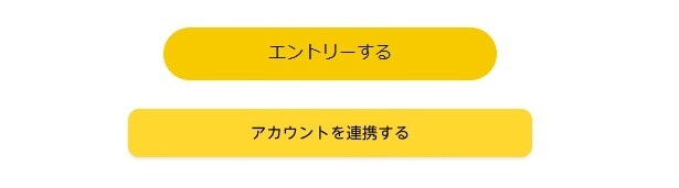 エントリーボタンが出ていれば対象です