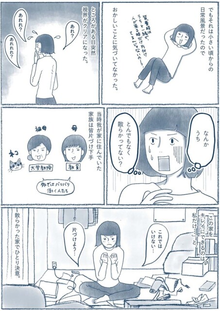 ある日突然視界がクリアになった