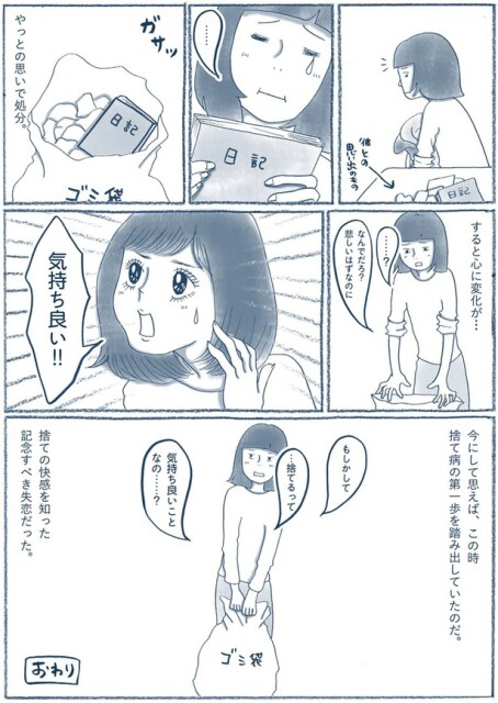 心に変化が…